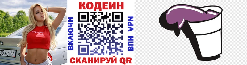 Купить где Болгар Codein Purple Drank